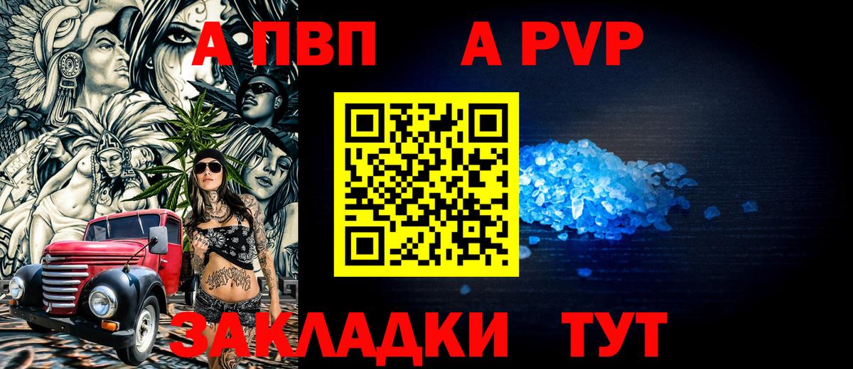 Alpha-PVP Соль  Alpha-PVP СК КРИС  A PVP Соль  Обнинск  Вход с VPN 