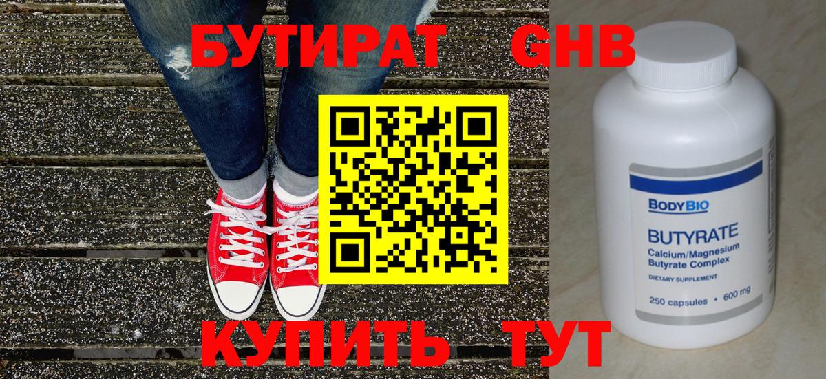 Обнинск  Бутират 99%  Вход с VPN 