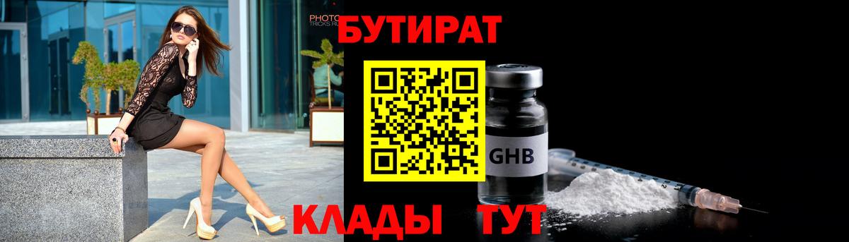 БУТИРАТ жидкий экстази Обнинск
