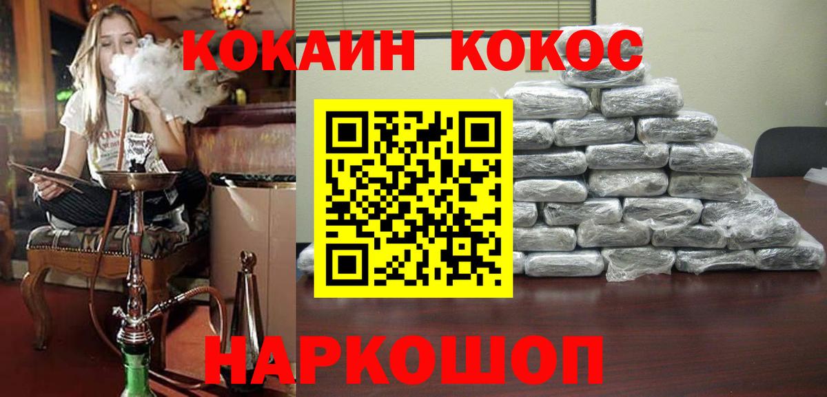 COCAIN 97%  Вход с VPN  Кокаин Перу  Обнинск 