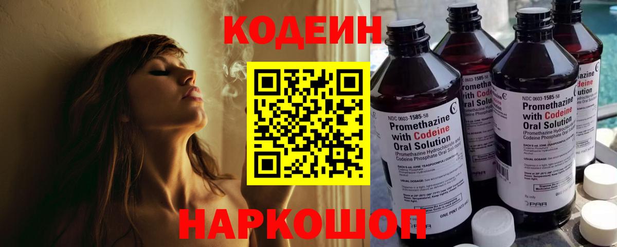 Кодеиновый сироп Lean напиток Lean (лин)  Codein Purple Drank  Обнинск  Вход с VPN 