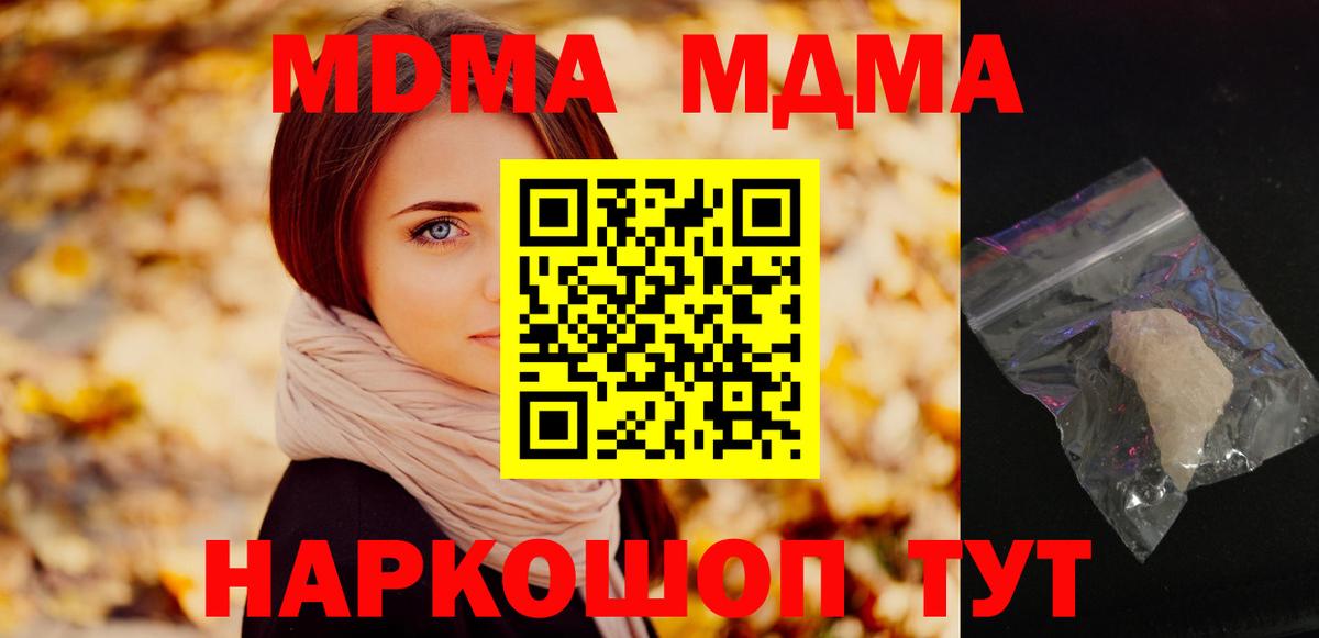 МДМА кристаллы Обнинск