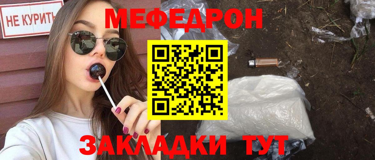 МЯУ-МЯУ  Меф 4 MMC  Мефедрон мука  Вход с VPN  Обнинск 
