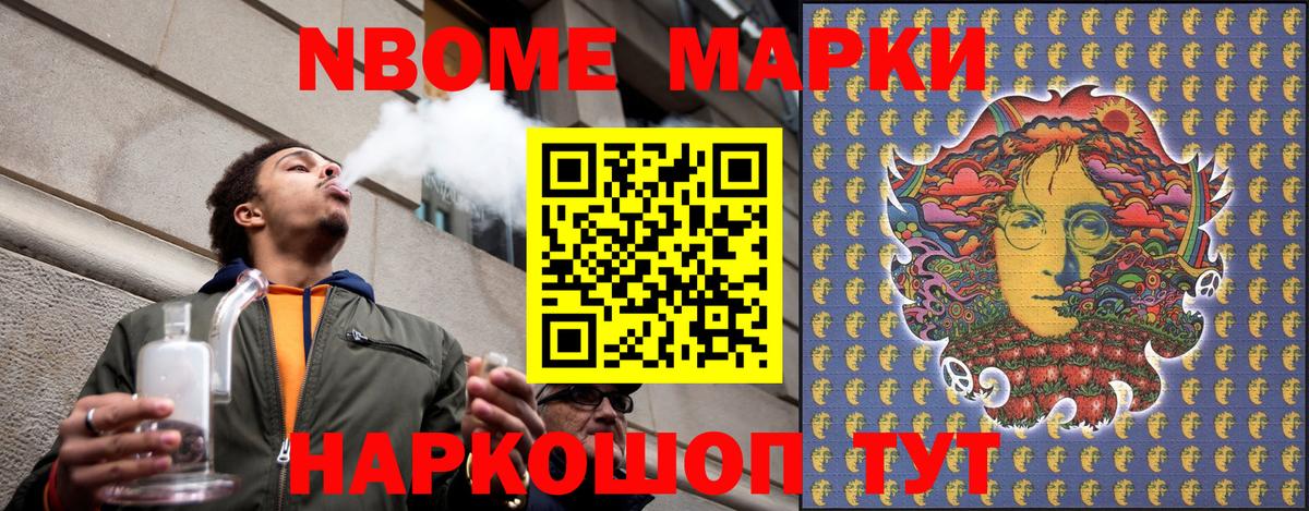 Марки NBOMe 1,5мг Обнинск